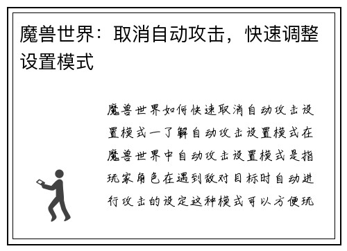 魔兽世界：取消自动攻击，快速调整设置模式